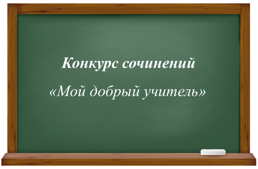 Фото Доброго Учителя Фото Доброго Учителя